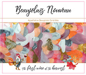 2017 beaujolais nouveau